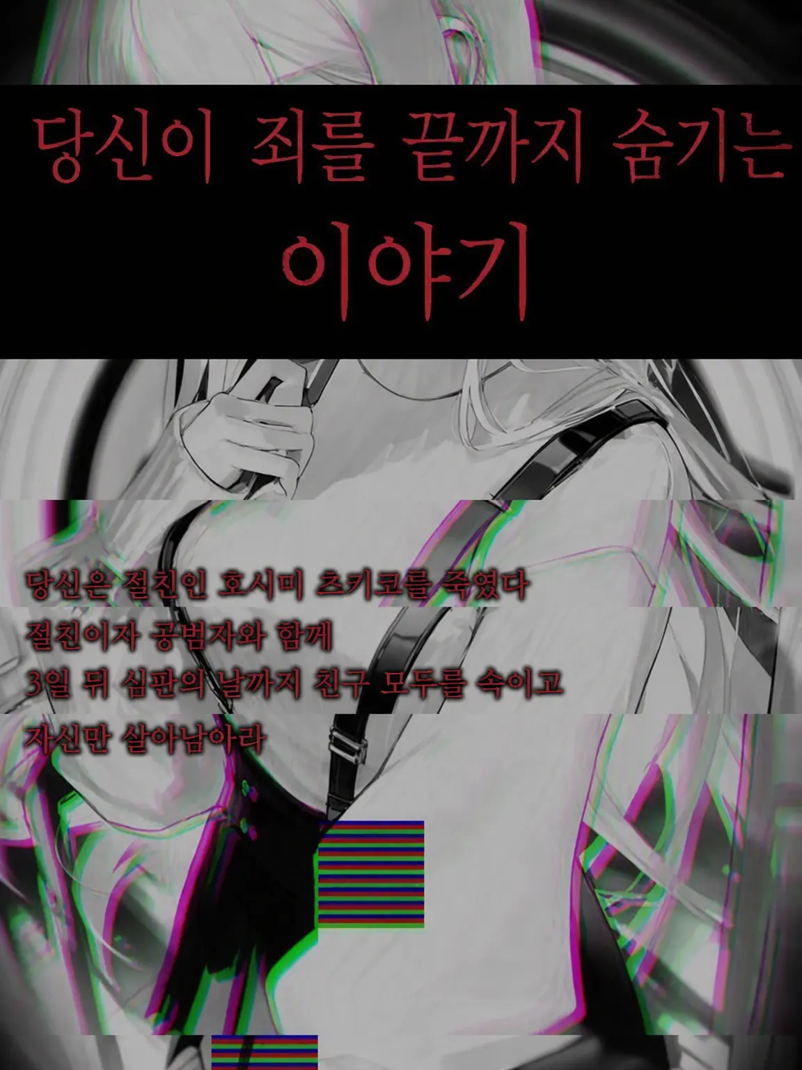 SturdySteel5090의 셰어하우스 살인사건