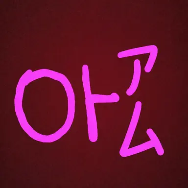 Profile image of アルム