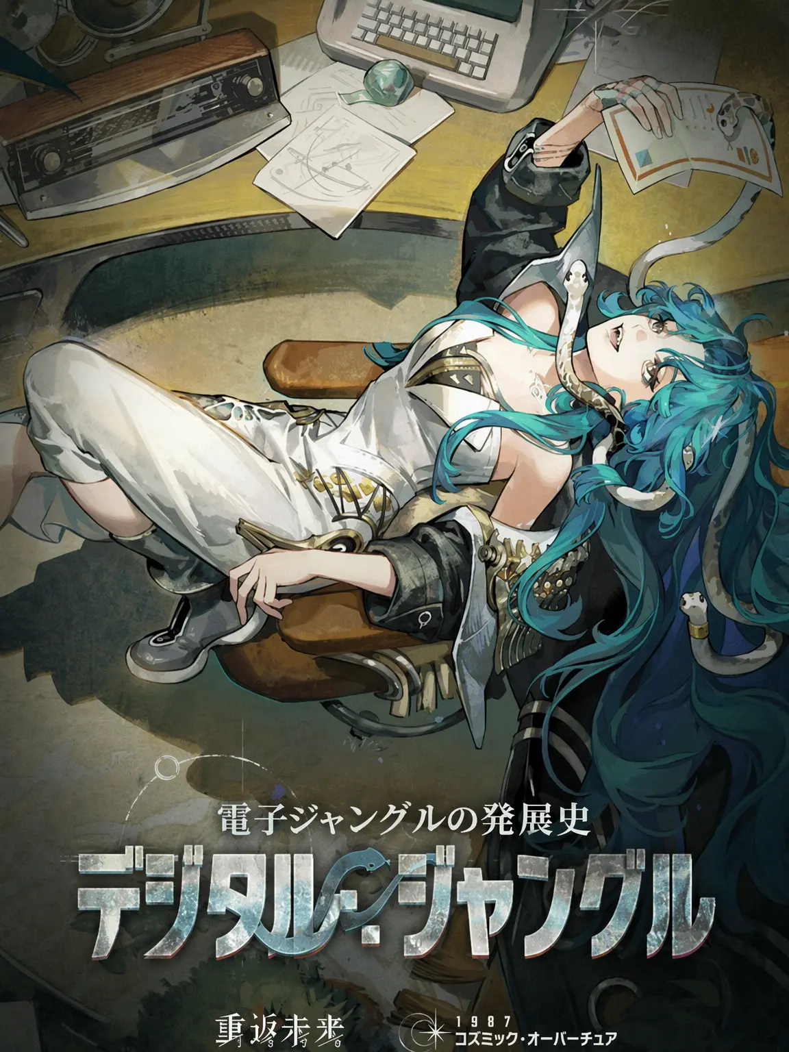 Whitecrack7489의 蛇の吐息