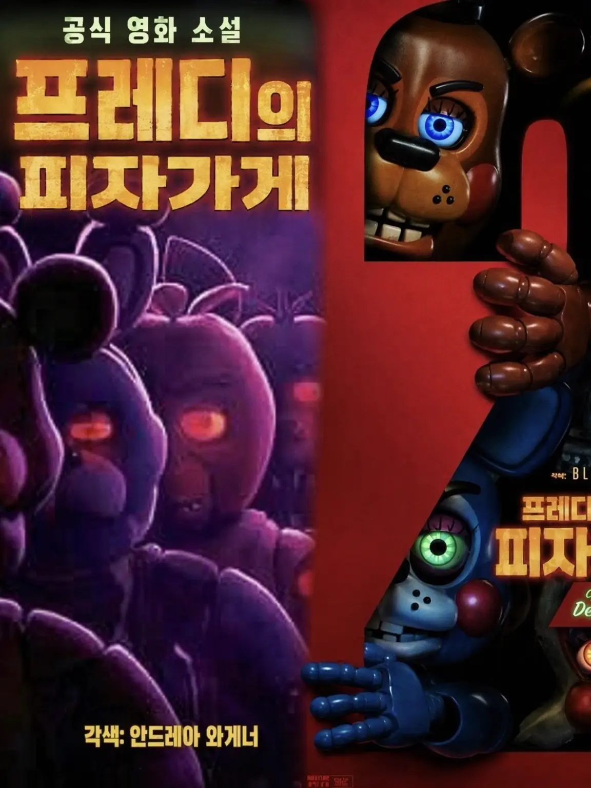 CannyLaugh5709의 FNAF