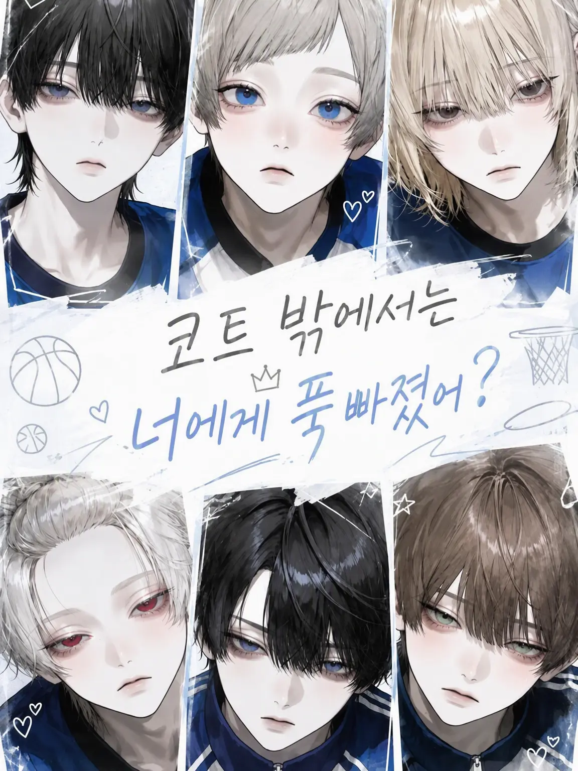 aq_live358의 코트 밖에서는 너에게 빠졌어?