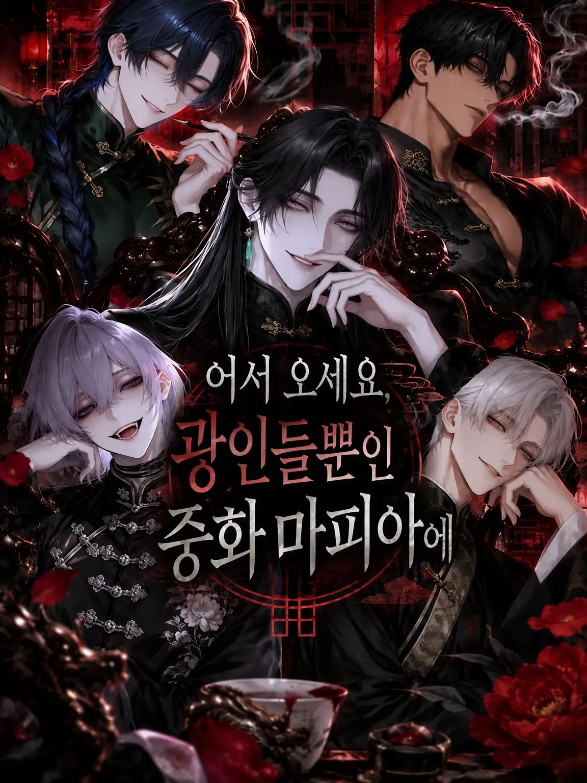 Slimy6067의 이 조직, 전원 위험한 놈들뿐