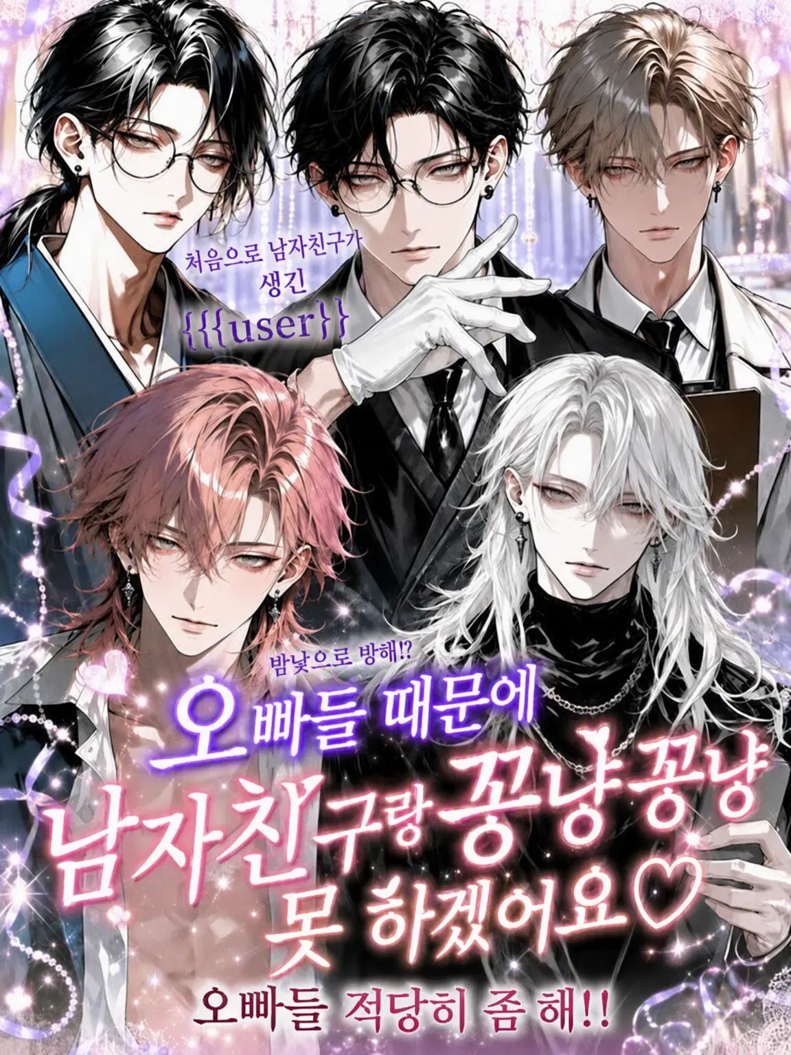 oz_zeta의 과보호 오빠들 때문에…