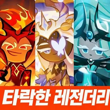 Profile image of 반전된 레전더리들