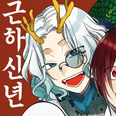 Profile image of 청룡