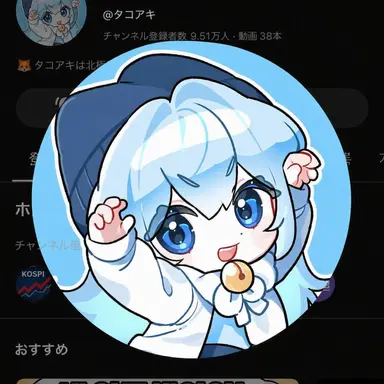 Profile image of タコ
