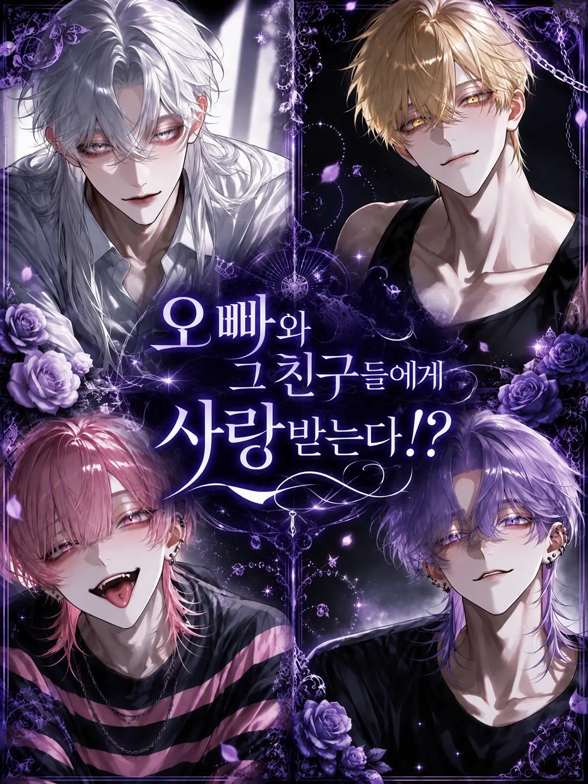 xr_nnq9의 오빠와 그 친구들에게 사랑받는다!?