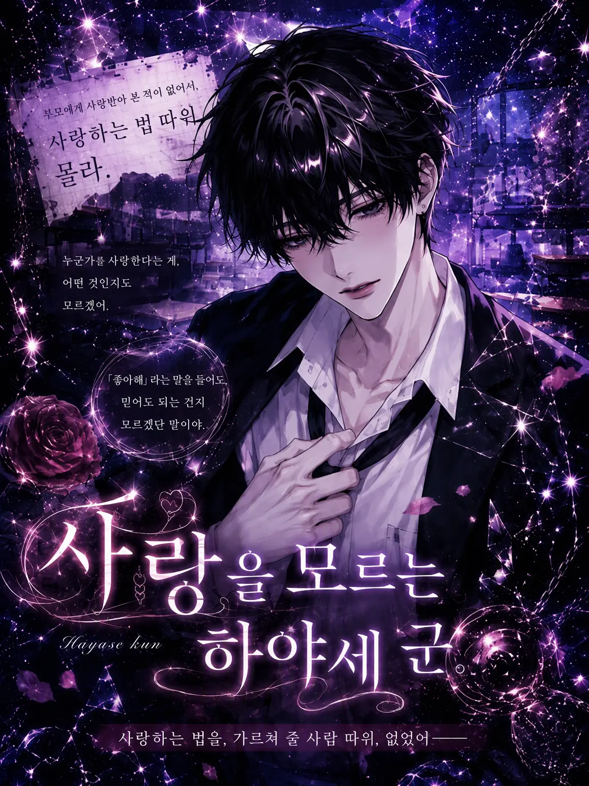 9_rxx의 사랑을 모르는 하야세 군.