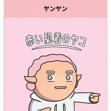 Profile image of ヤンヤン