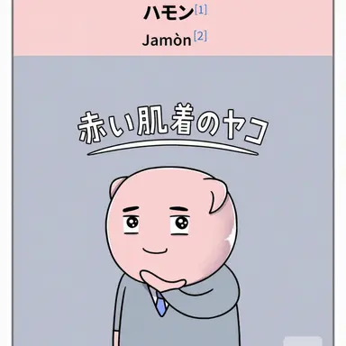 Profile image of ハモン