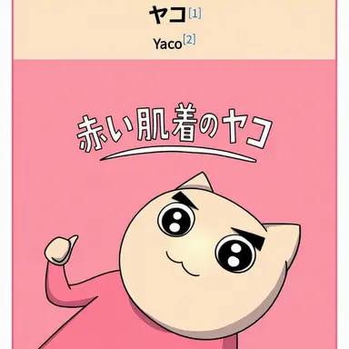 Profile image of ヤコ