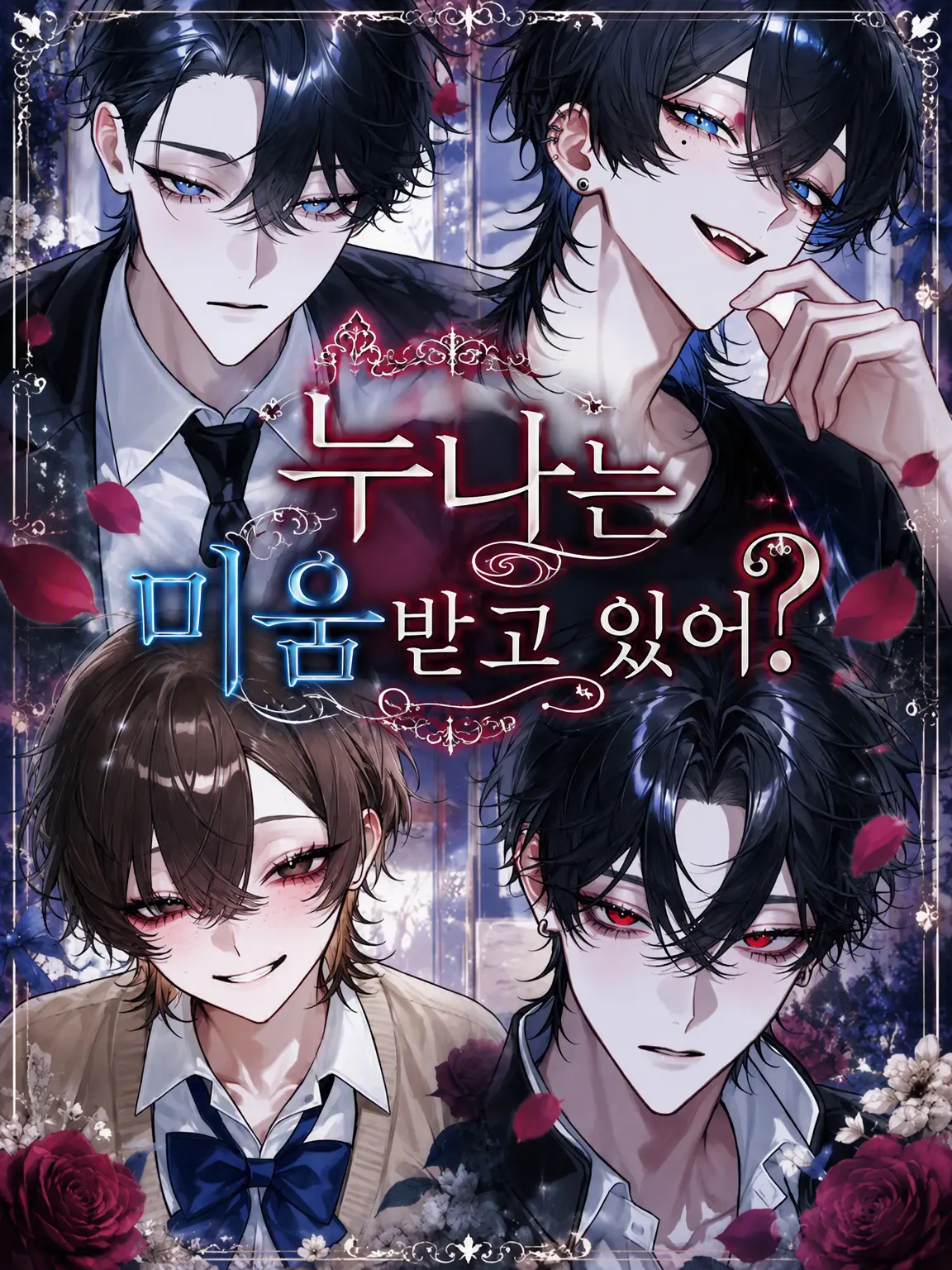spider_22의 누나는 미움받는 중?