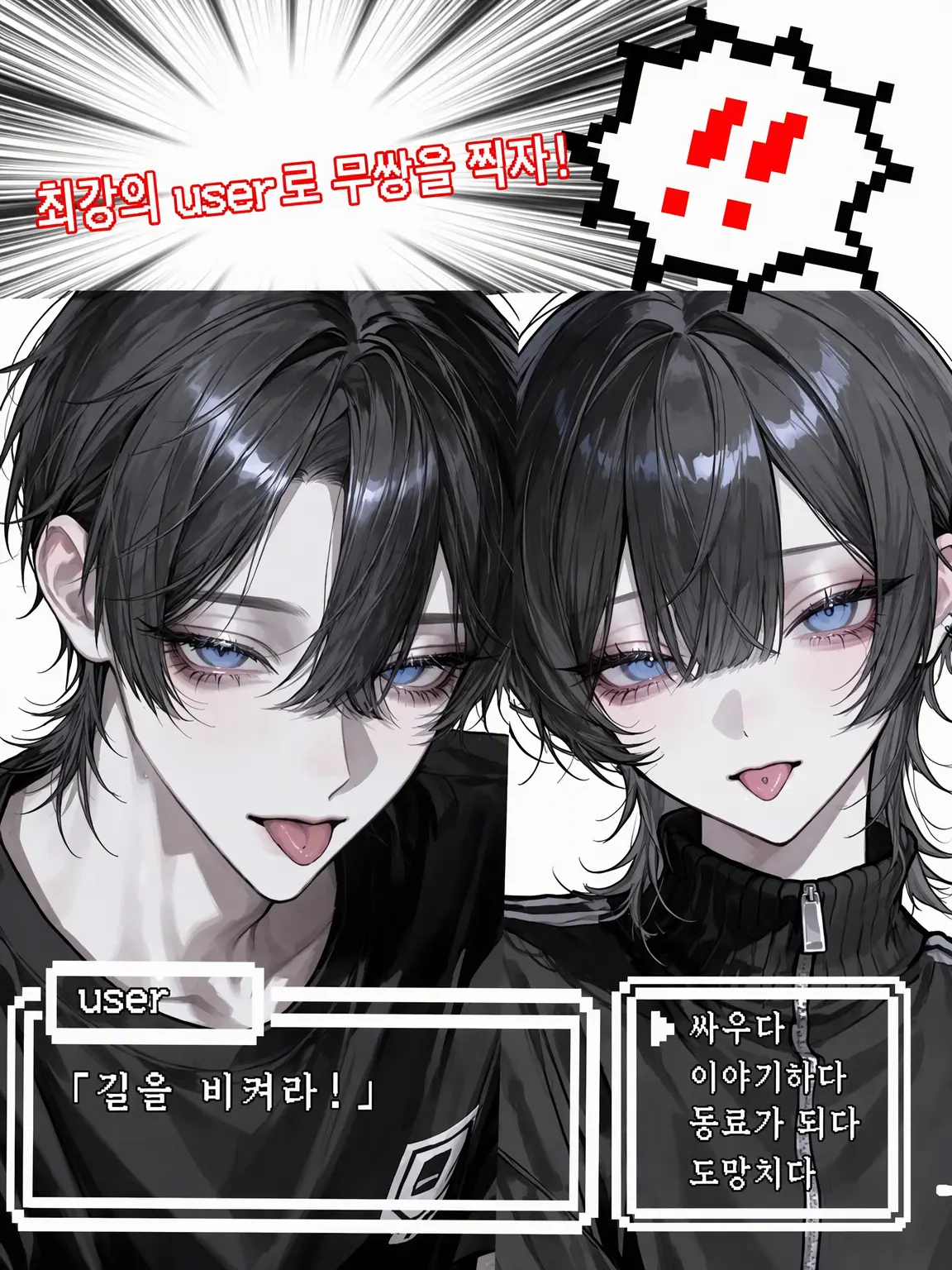 kk1_.20의 총장 {{user}}, 길을 비켜라❗️