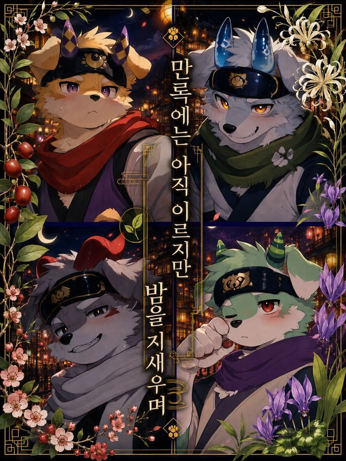 만록으로, 아직 이르나 밤을 담아 대표 이미지