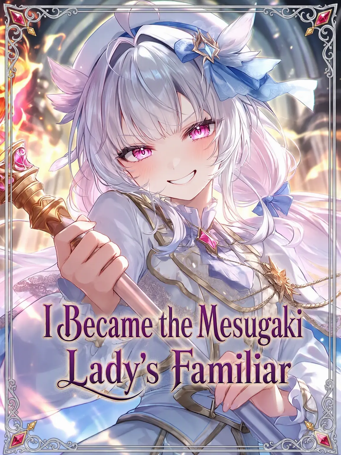 lolchess의 Familiar to a Mesugaki Noblewoman