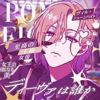 Profile image of ヴィル・シェーンハイト