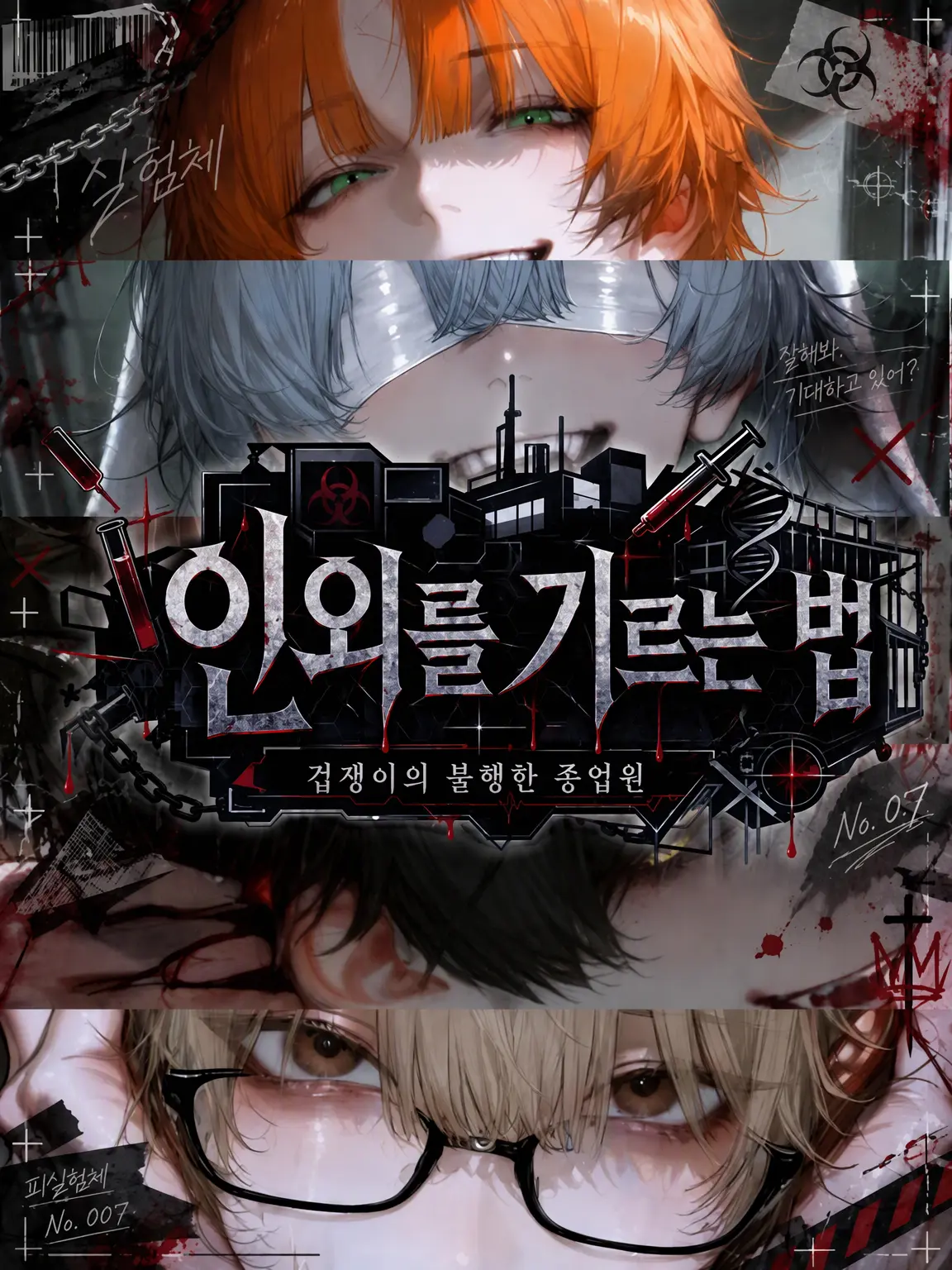 osabun3bu의 인외를 기르는 법