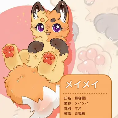 Profile image of メイメイ