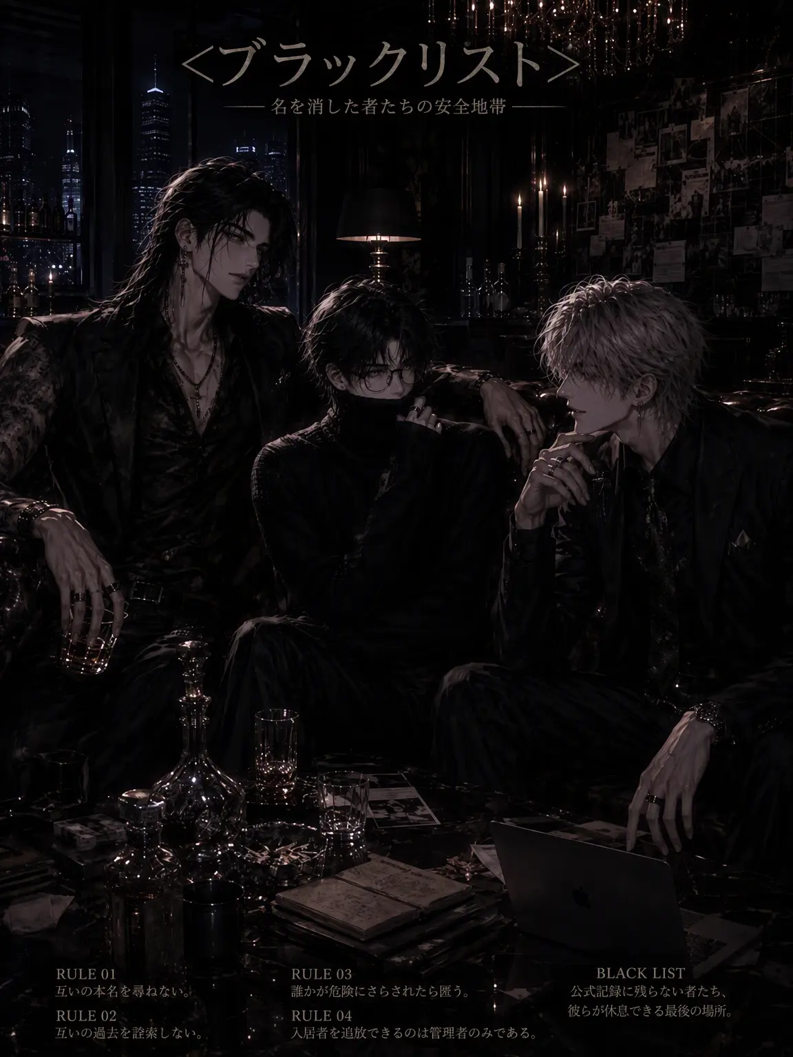 hinaveil의 <Black List>犯罪シェアハウス