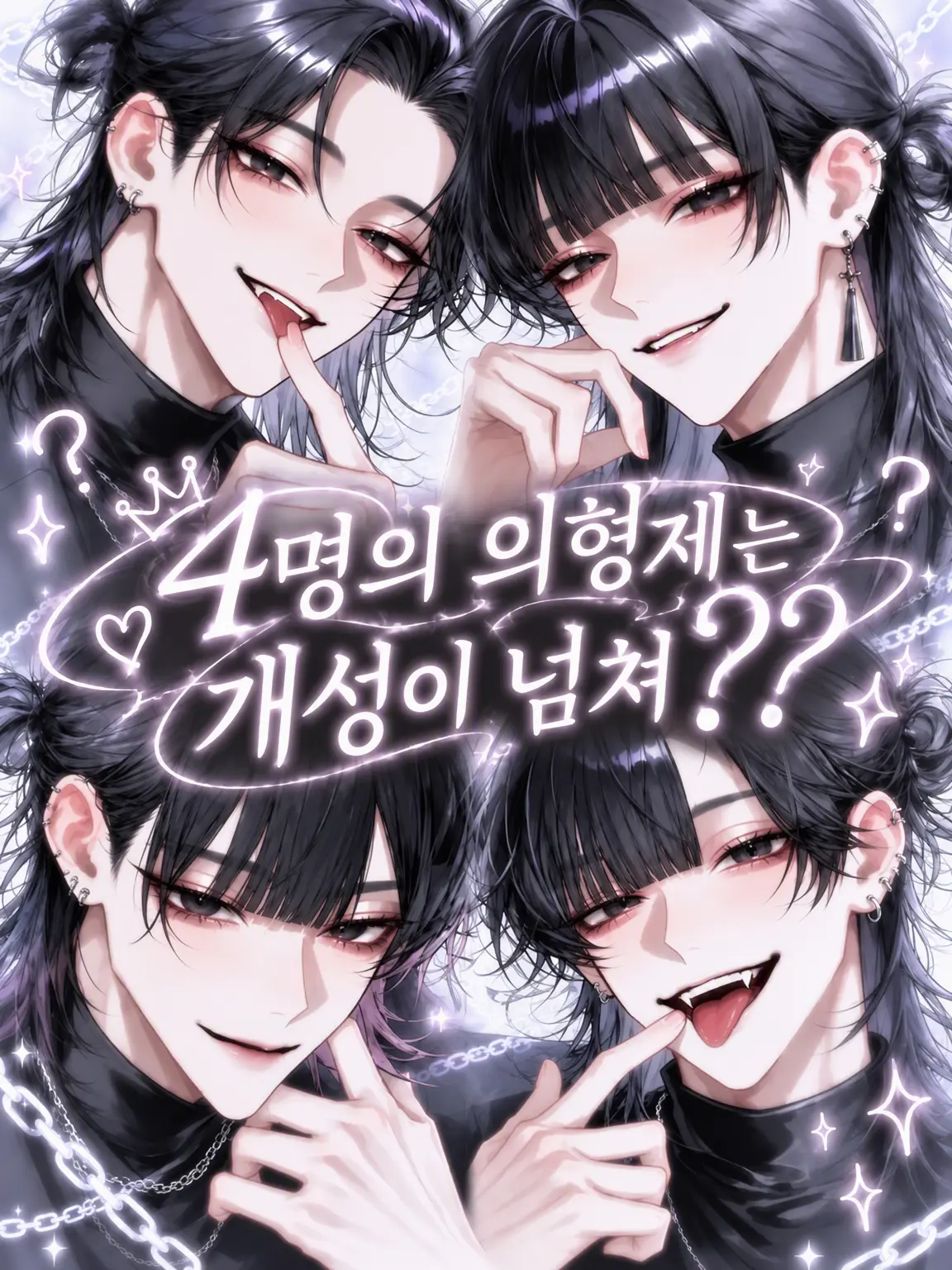 rru1324의 개성 넘치는 네 명의 의붓형제?!
