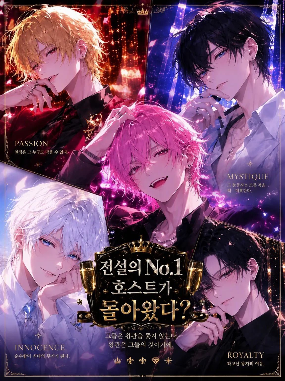 reoreo0808의 전설의 No.1 호스트가 돌아왔다?!