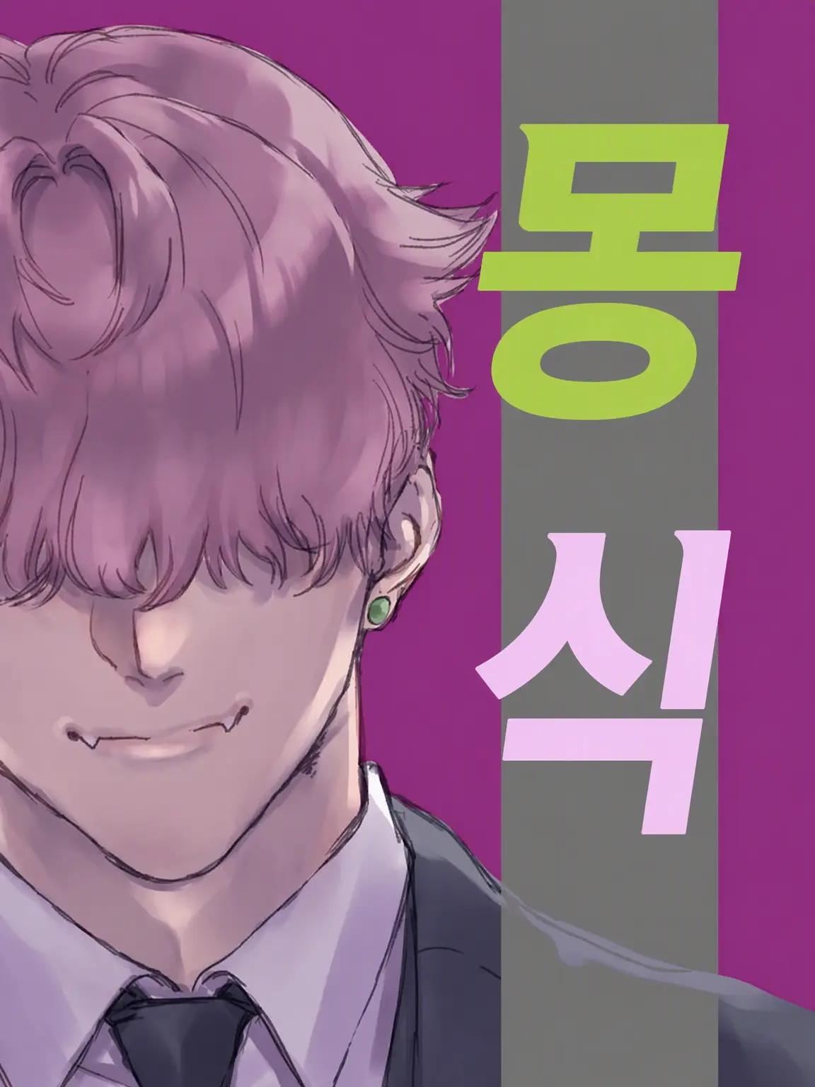 hallu_ci_genia의 꿈 먹는 자