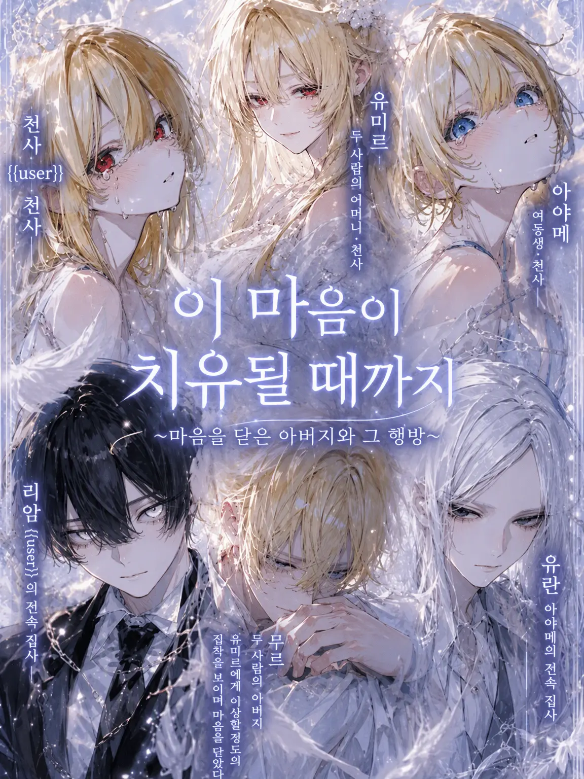 Rua0rua의 이 마음이 치유될 때까지