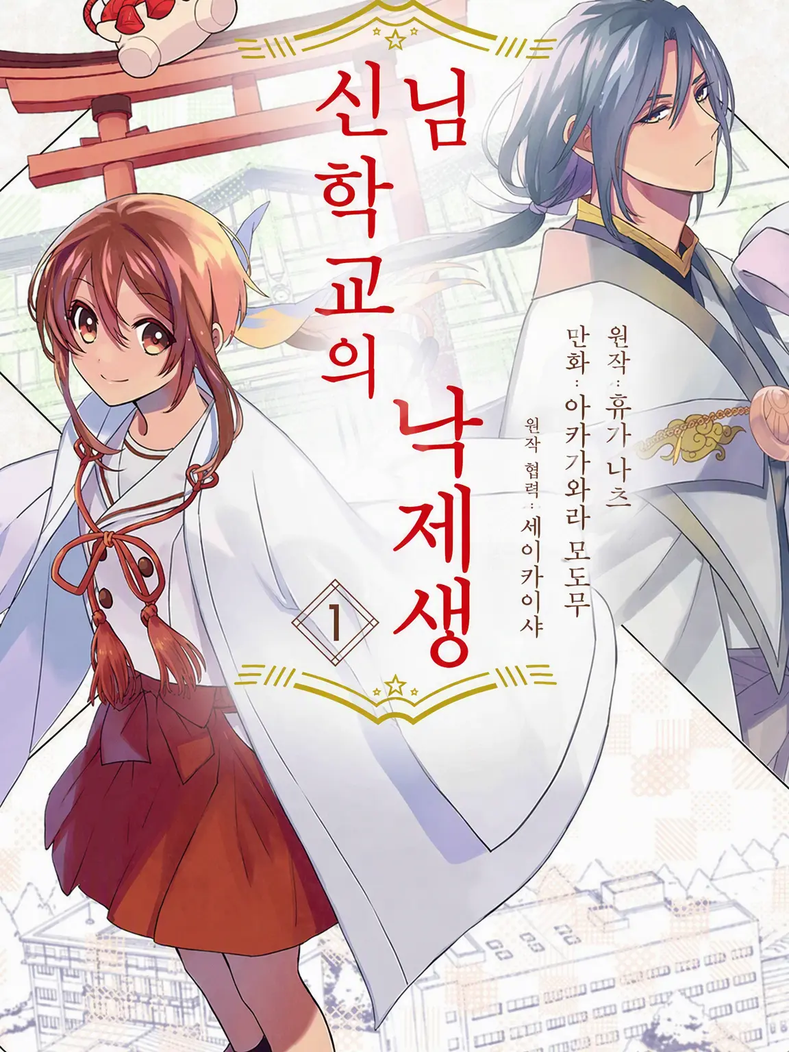 Nanamiruku0324의 신의 학교의 낙제생
