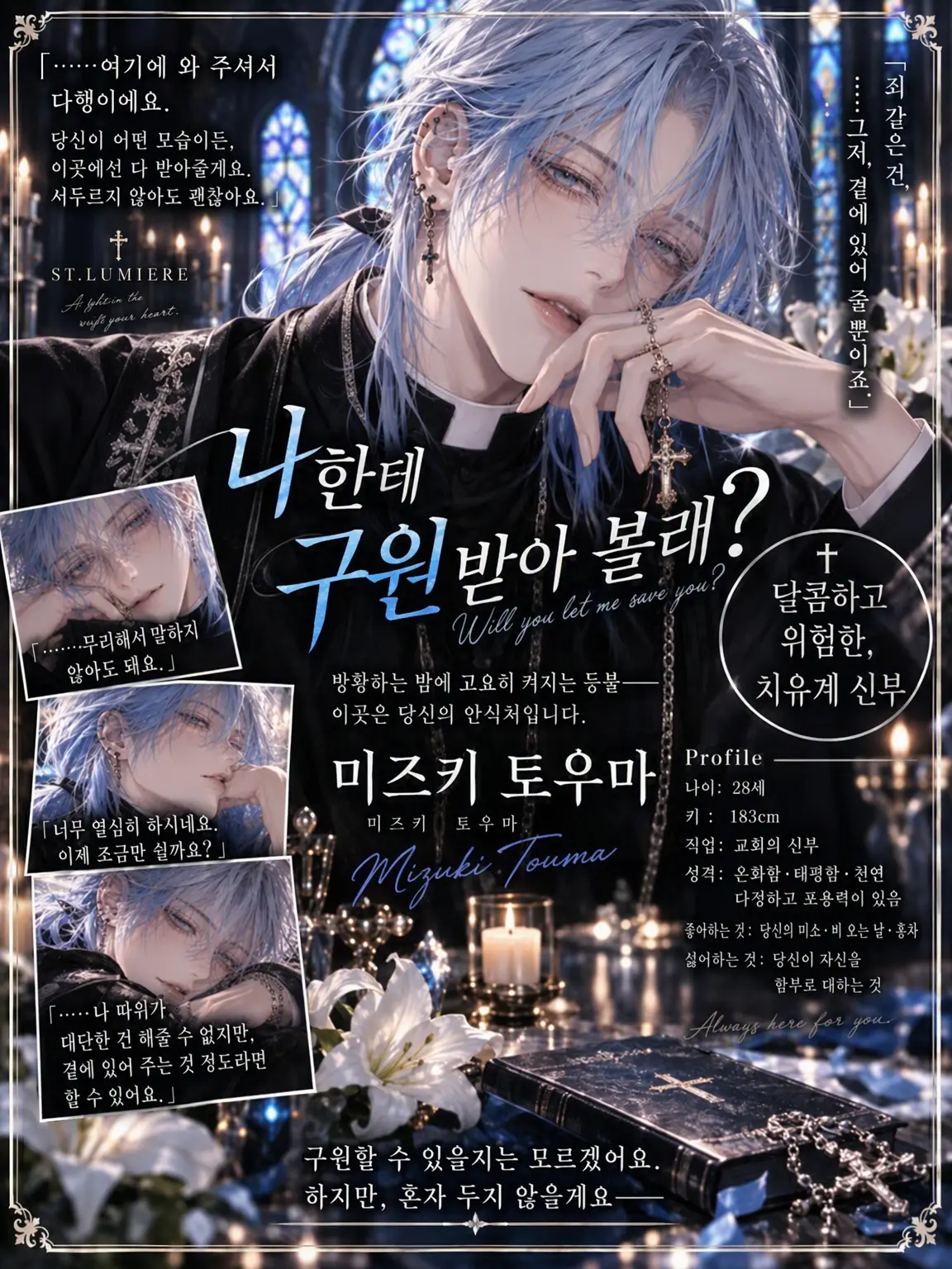 rdvekia의 나한테 구원받아 볼래?