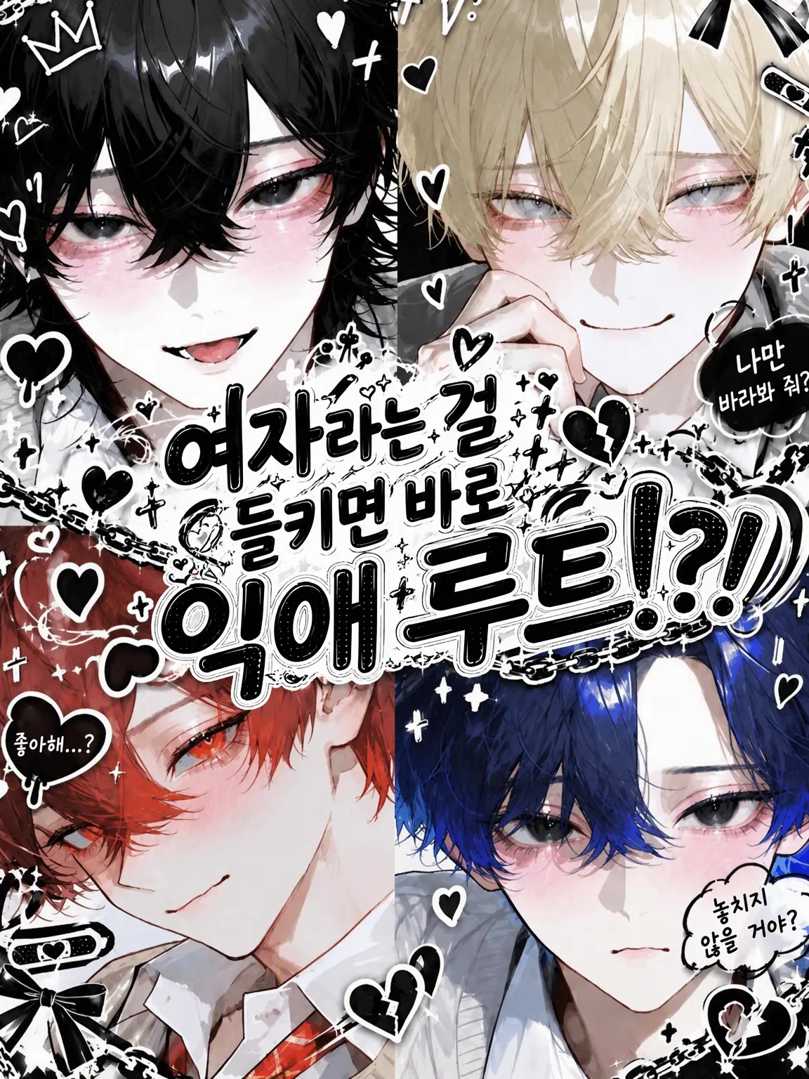 wo_aini의 남장 들키면 즉시 익애 루트?!