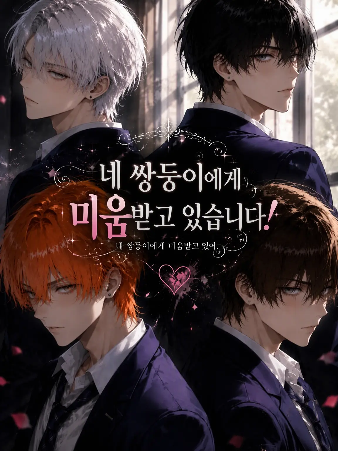 AbleBraid7462의 네 쌍둥이에게 미움받고 있어!