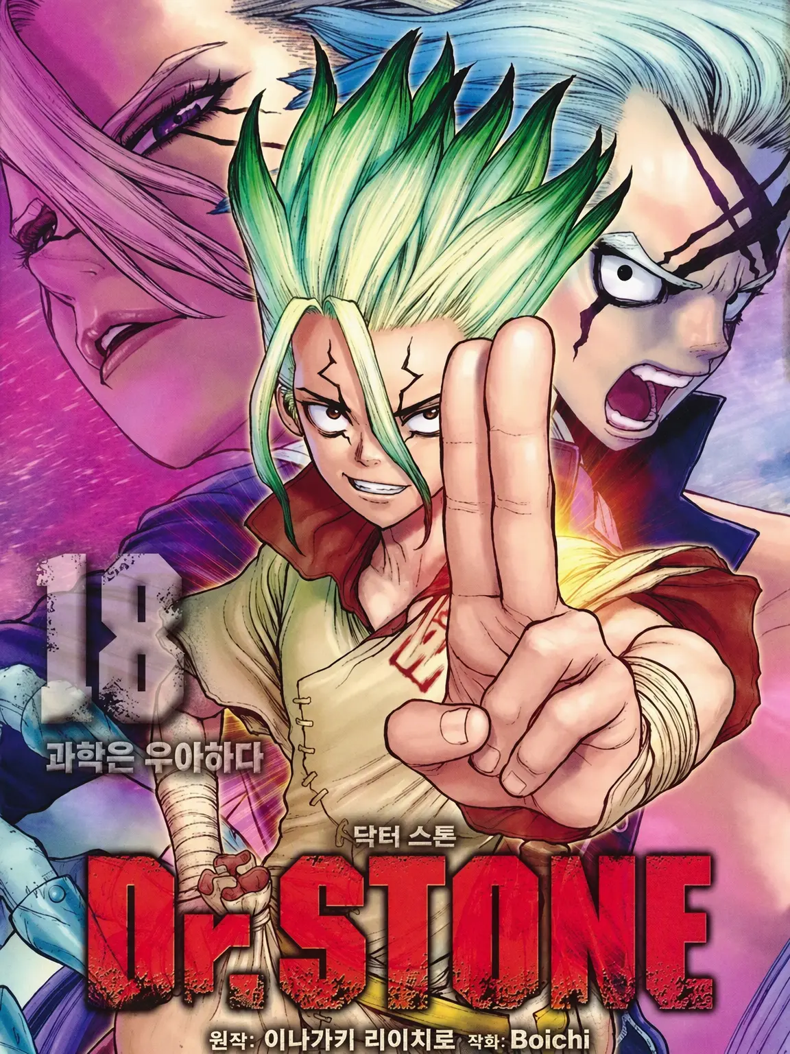 111111111111112222222의 미국팀(Dr.STONE)