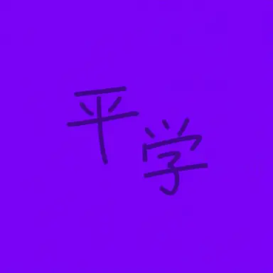 Profile image of ピョンハク