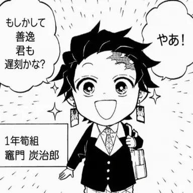 Profile image of 竈門 炭治郎