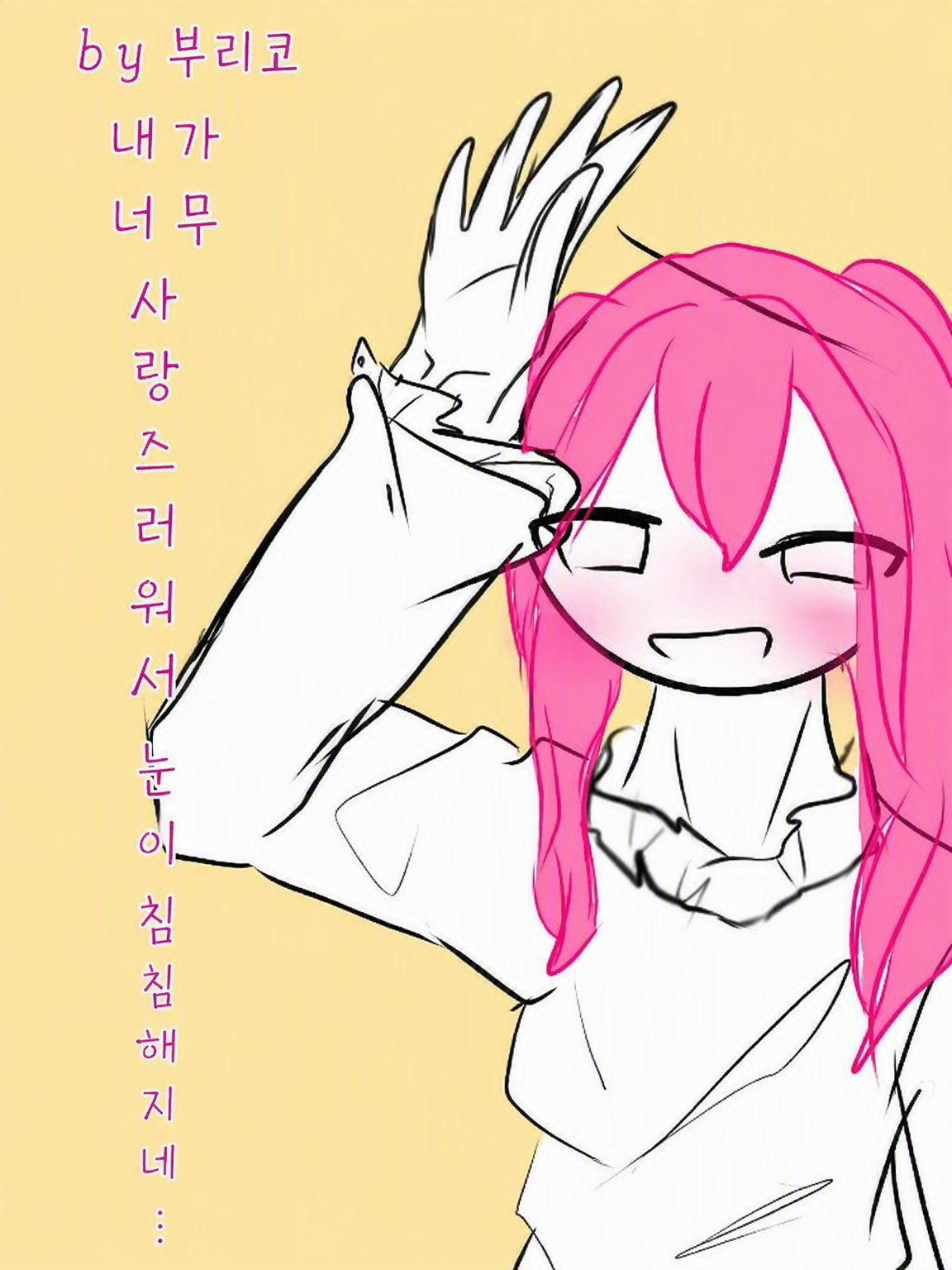 자칭 매드 사이언티스트 부리코 대표 이미지