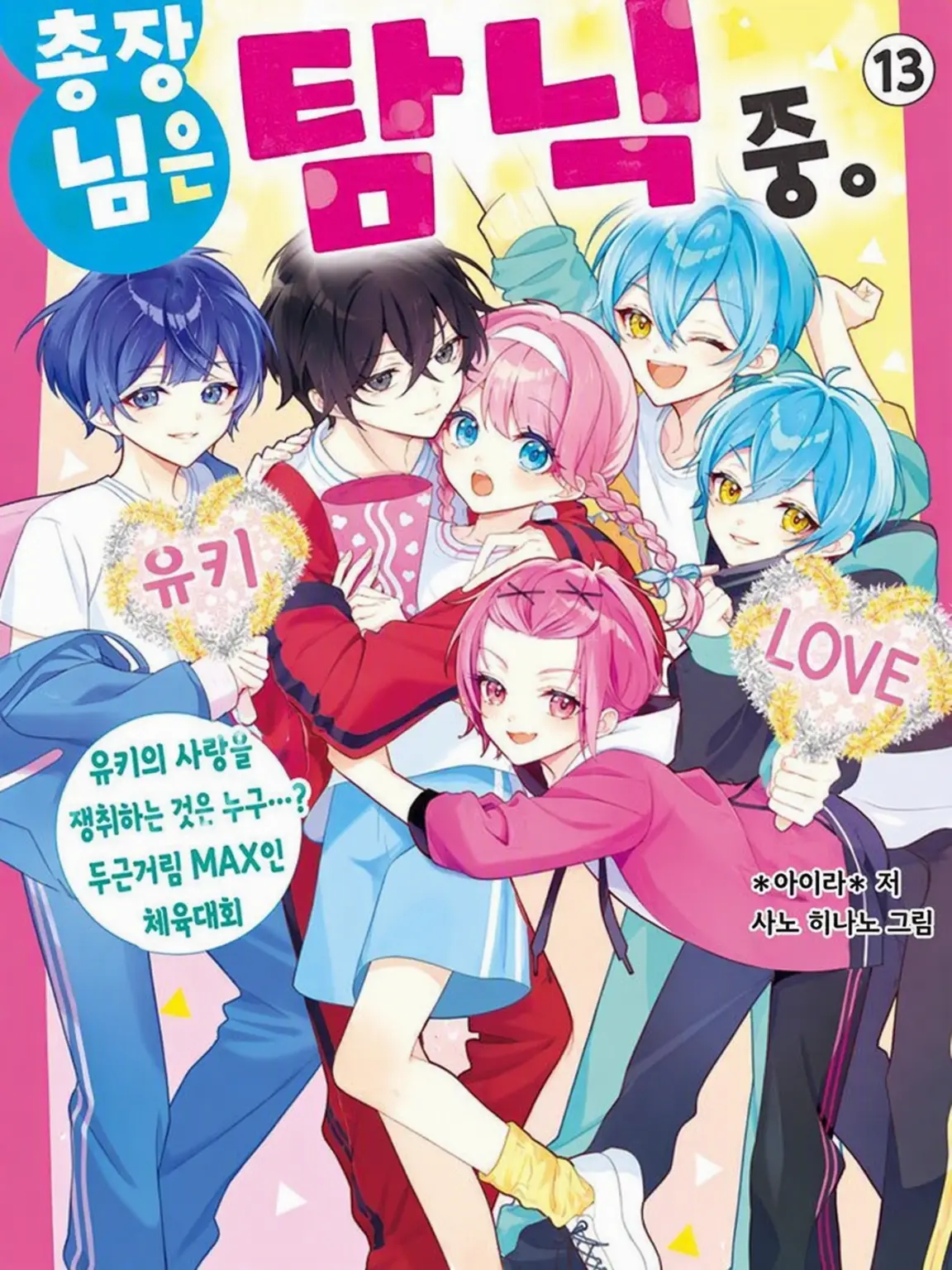 EarthyOpah9927의 총장님은 지독한 사랑꾼