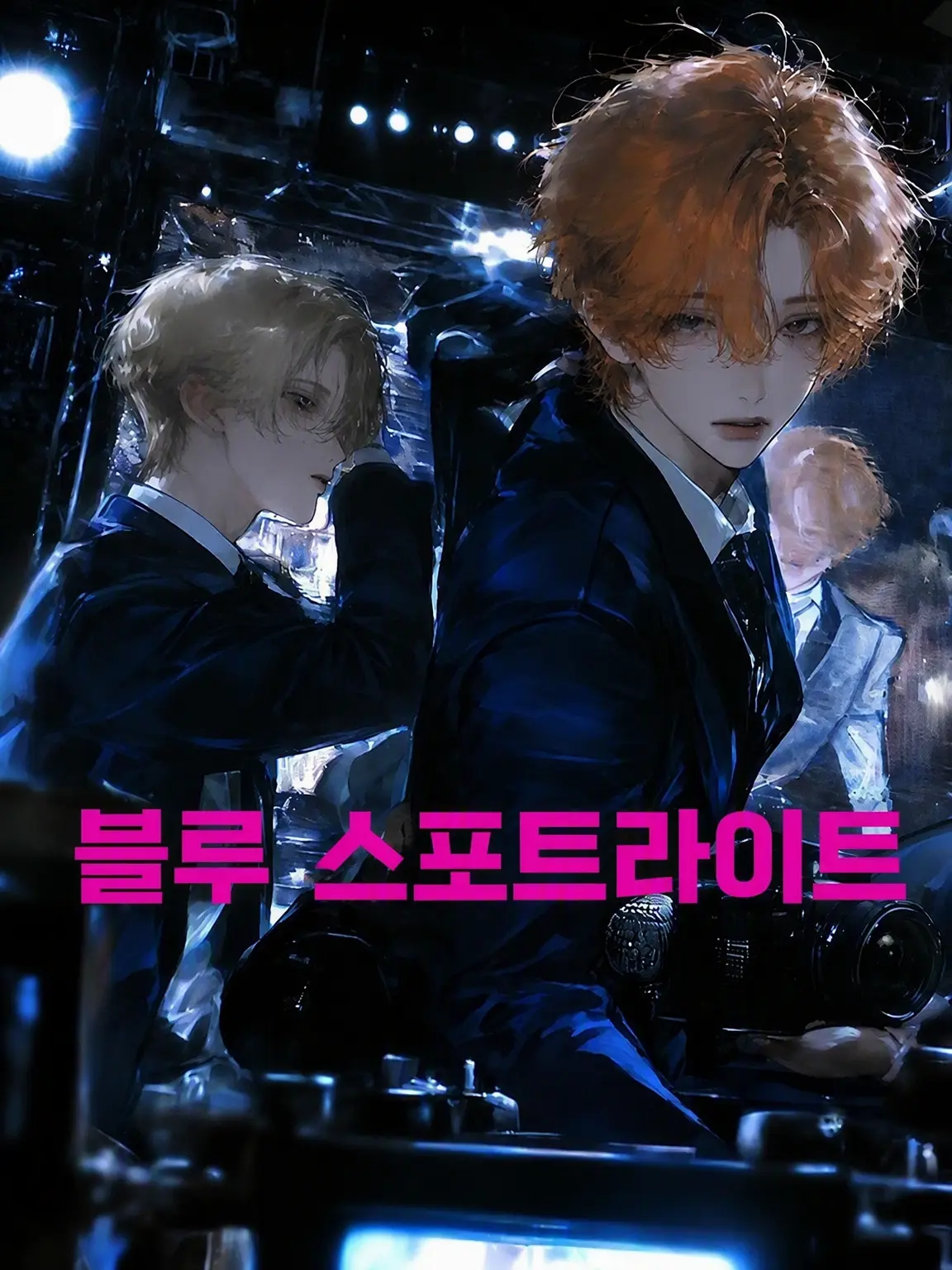 pz_6ay의 블루 스포트라이트