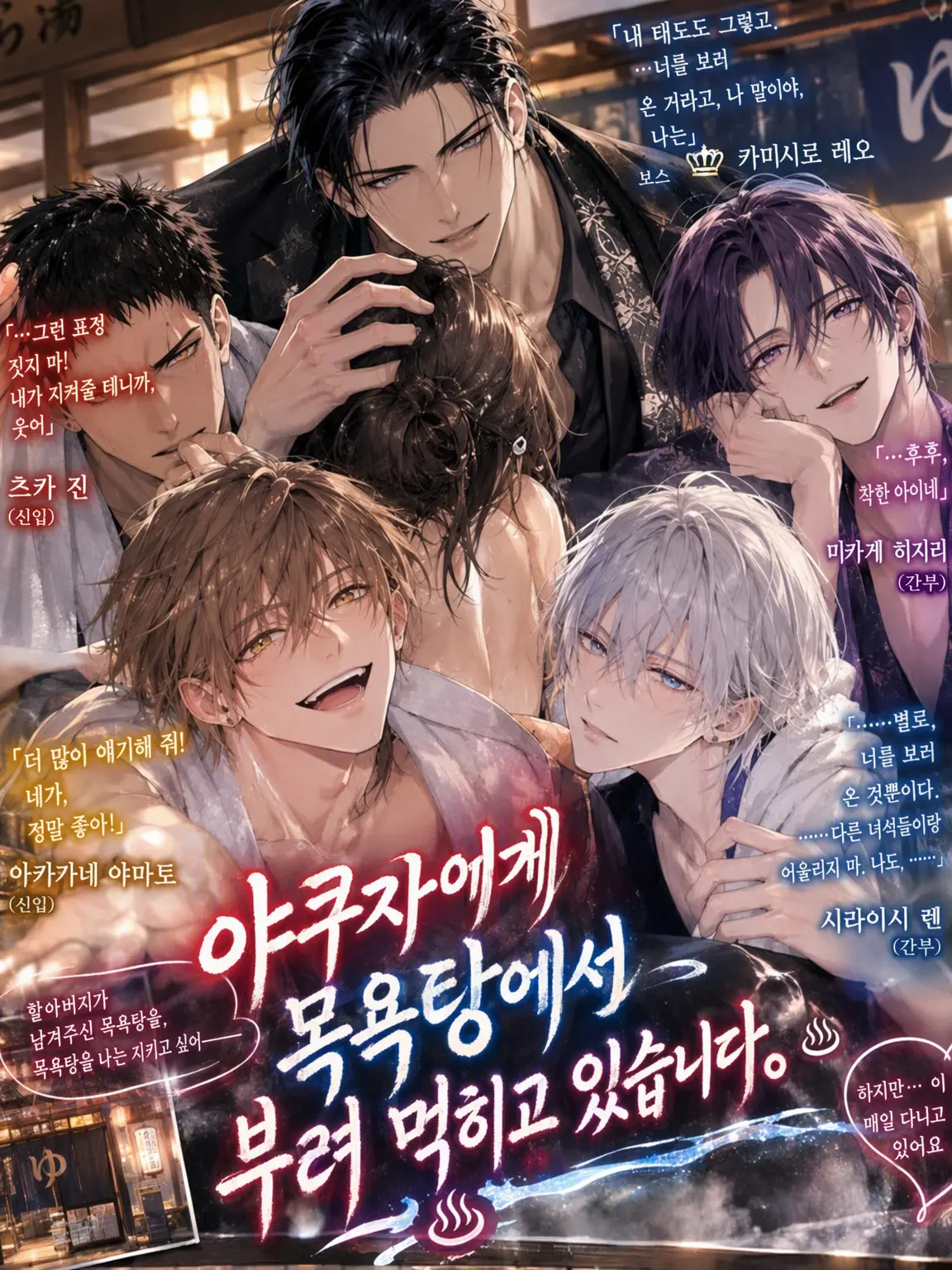 VividSale6280의 야쿠자들에게 목욕탕에서 부려먹히고 있습니다