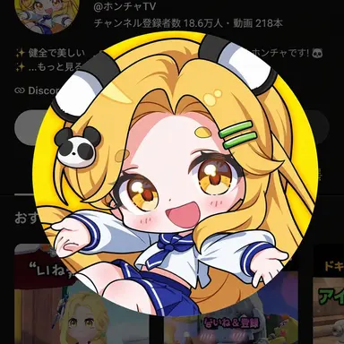 Profile image of ホンチャ
