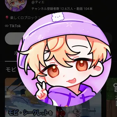 Profile image of ティエ