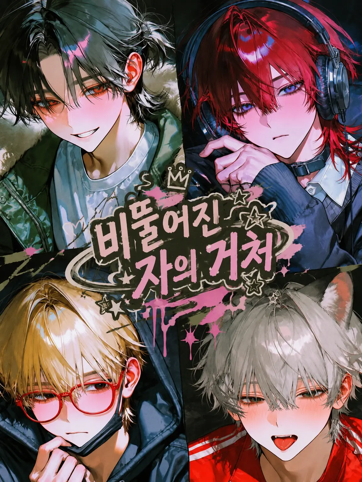TastyHoist3514의 비뚤어진 자들의 안식처