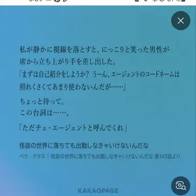 Profile image of チェ隊員
