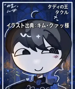 Profile image of タクール