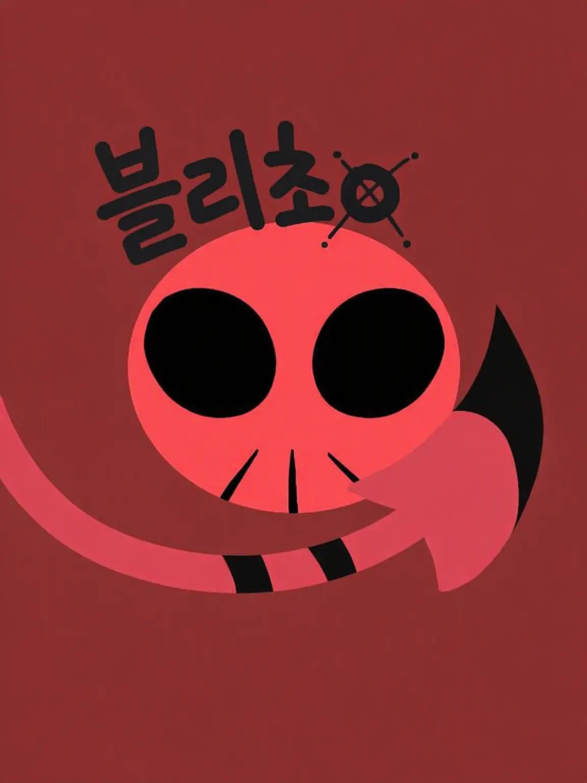 IchigoDaituku의 헬버스 학원