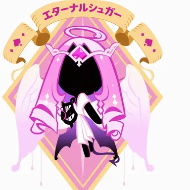 Profile image of エターナルシュガー