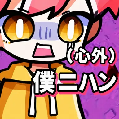 Profile image of 執事