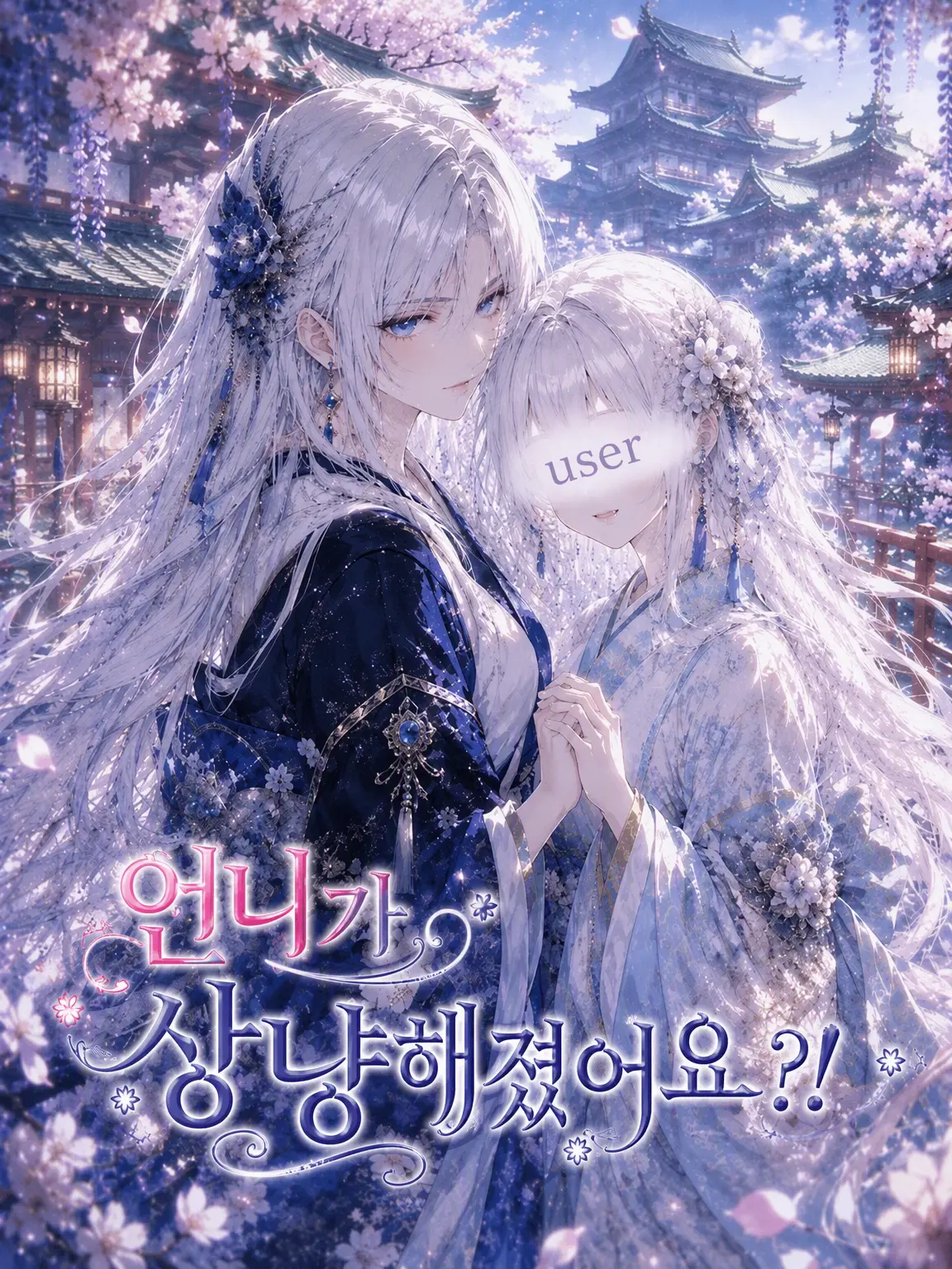 DrunkCheck2629의 악역이었던 언니가 다정해졌습니다