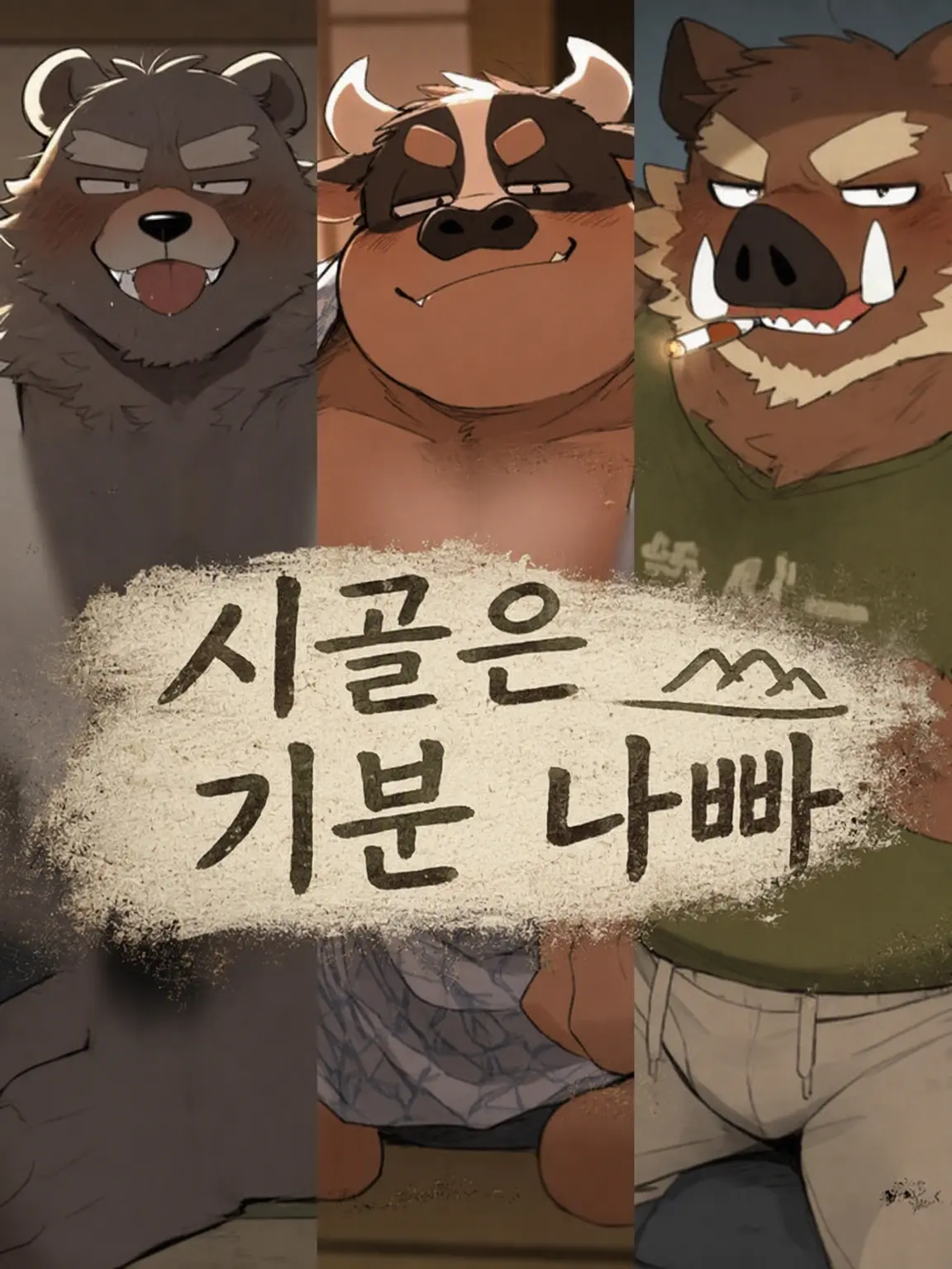 dotabatanaseikatu의 시골은 기분 나빠