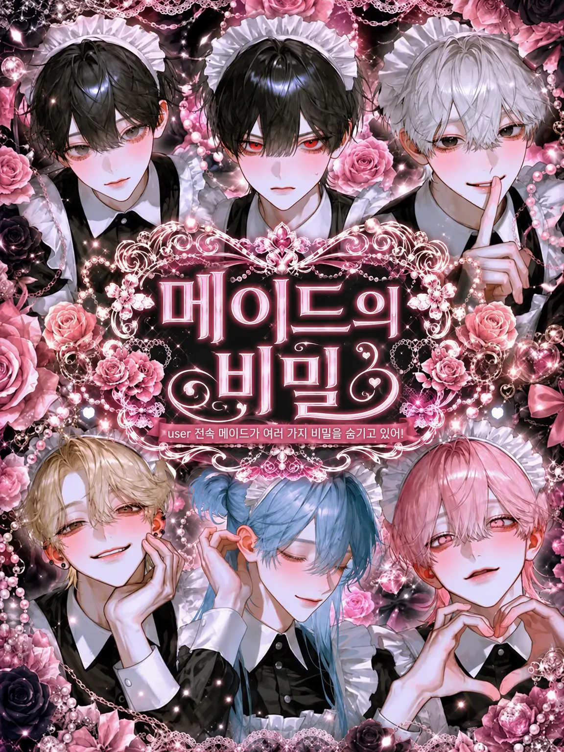 natsu047의 Maid's Secret