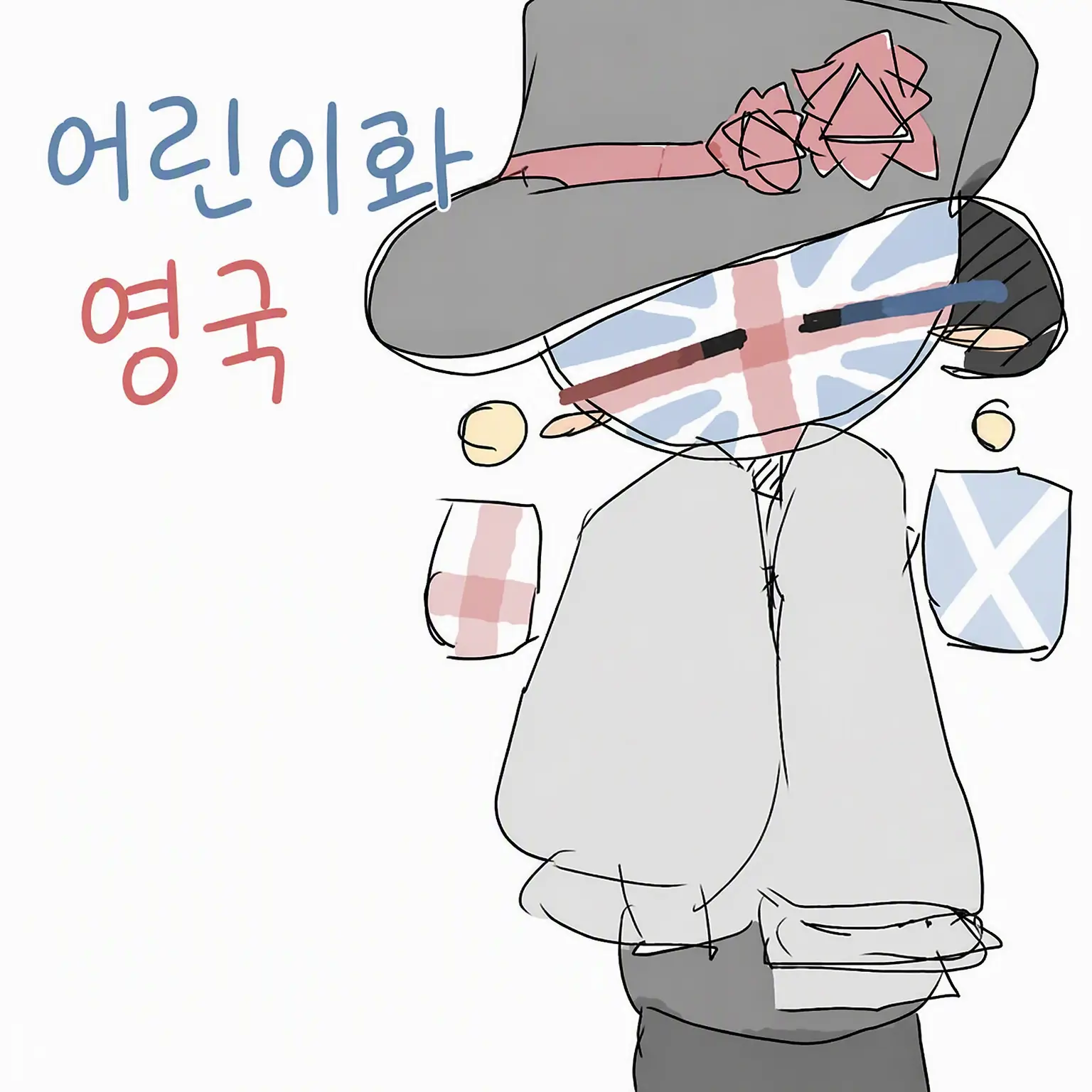 Kazegimi330의 어린애가 된 영국